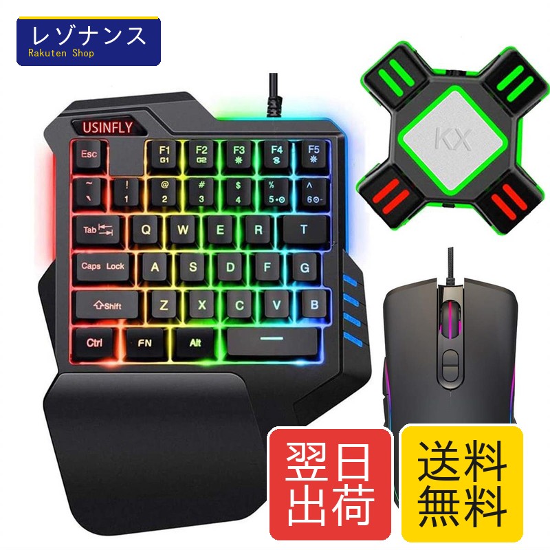 RGB片手鍵盤 二十日鼠 変換器仕掛ける switch相応う ゲーミングキーボード 二十日鼠仕掛ける 照明自然調整能力のある USINFLY