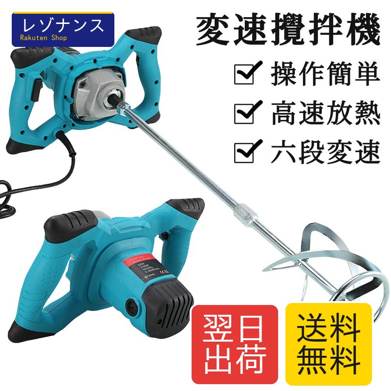 商品名 電動攪拌機 コンクリートミキサー 2100W 6速調整可能 高効率 工業用 1台 TACHI TOOL