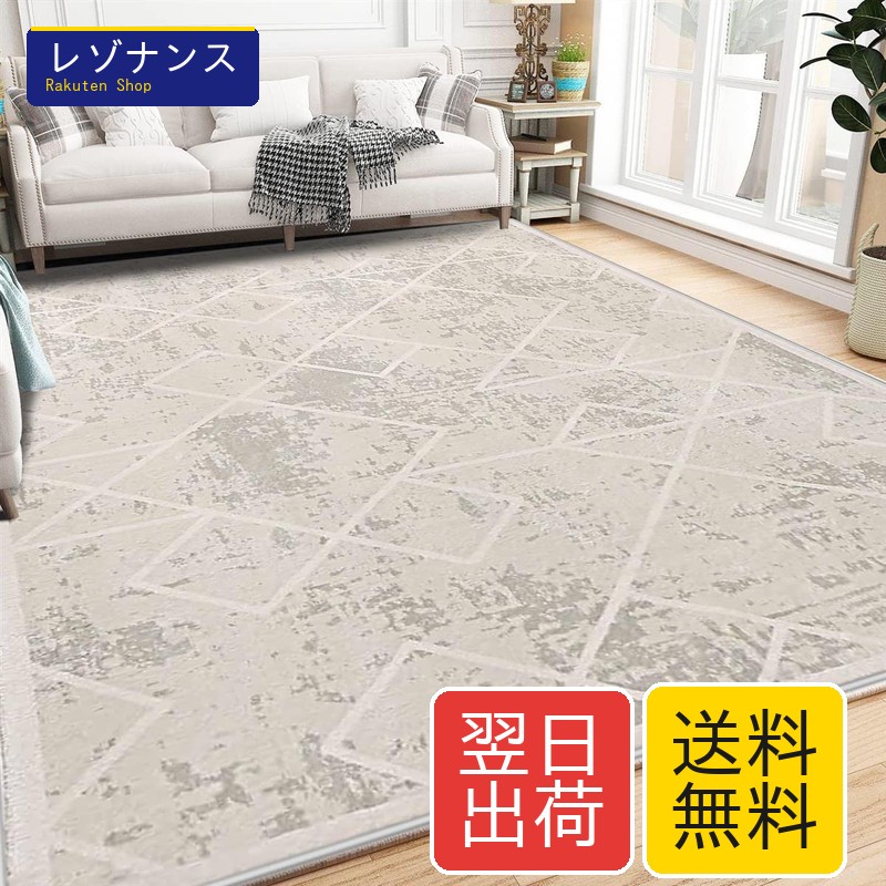 北欧 幾何学模様 ラグマット 200x300cm アイボリー カシミヤ風 ウィルトン織り 滑り止め 抗菌 防臭 防ダニ Calore