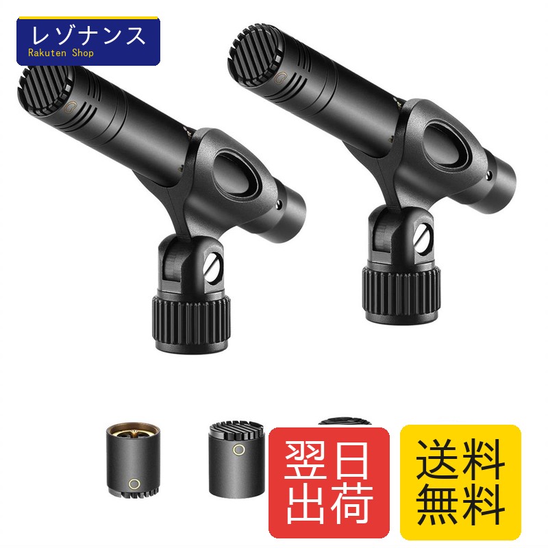 商品名 2個鉛筆式コンデンサーマイク 交換可能カプセル ウインドスクリーン マイククリップ ケース付き NEEWER