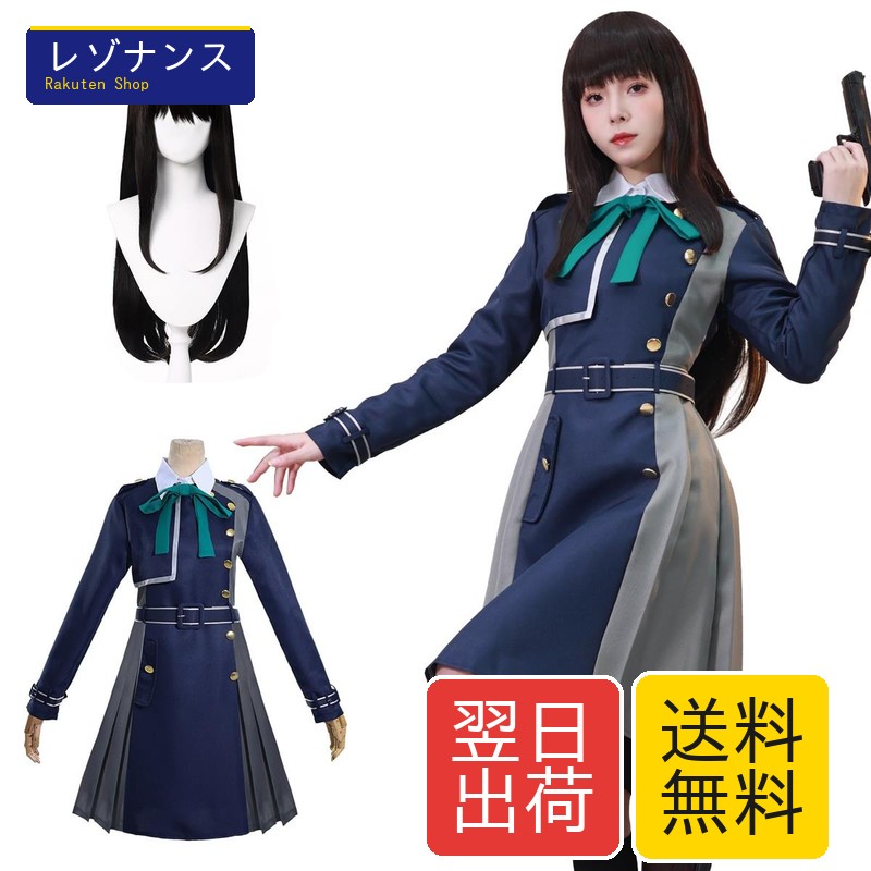 Lycoris Recoil 井ノ上たきな コスプレ衣装 制服 ウィッグ付き Sサイズ 神併良品