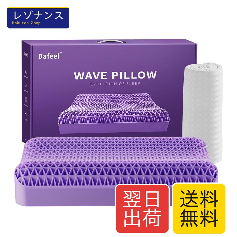無重力ジェルピロー 枕 首が痛くならない 高さ調節可能 低反発 ゲル枕 安眠枕 横向き対応 TPE素材 53cm*34cm*8-10cm パープル Dafeel