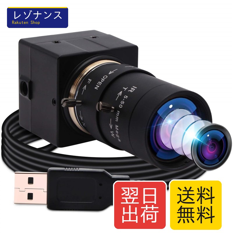 8MP ウェブカメラ 手動可変焦点レンズ 5-50mm HD画質 USB2.0 CMOS IMX179搭載 1個 ELP