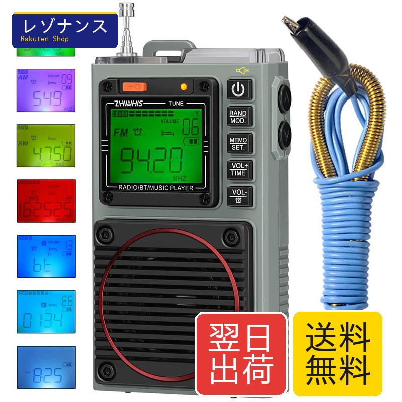 小型防災ラジオ受信機 Bluetooth金棒引き MicroSD相応う FM/中波/短波/VHF/広広としたFM 懐中照明ランプ まさかの時目ざまし時計 ZWS-787 ZHIWHIS