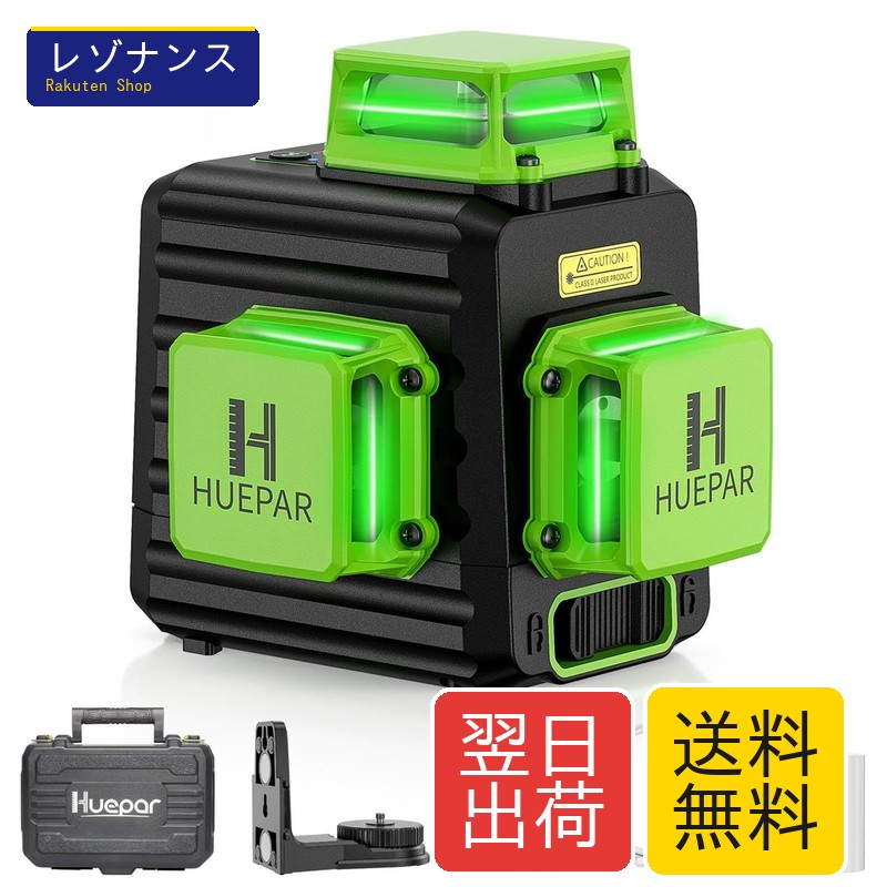 3x360° 墨出し器 グリーン 緑色 クロスライン 大矩 フルライン 自動補正 2電源 Type-C充電 受光器対応 B03CG Huepar
