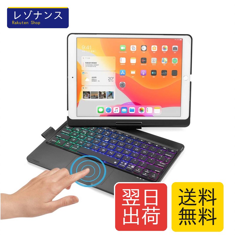 360度回転 iPad9 iPad8 iPad7 iPad Air3 Pro10.5 キーボード タッチパッド搭載 バックライト ケース 一体型 折り畳み iPad 第9/8/7世代 カバー トラックパッド キーボード付き アイパッド キーボードケース (黒)