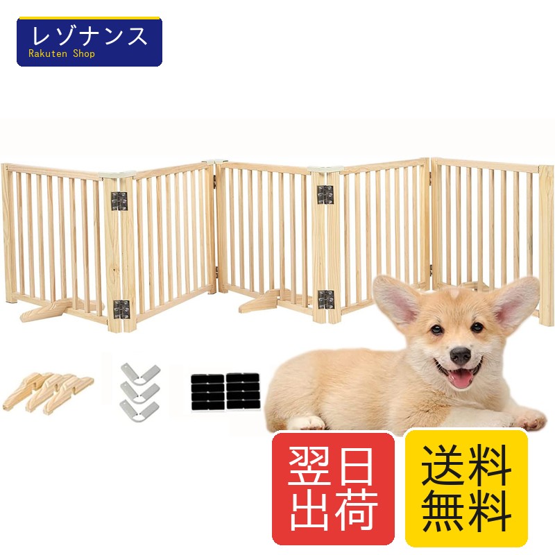 木製 ペットゲート パーテーション 置くだけ ペットフェンス 犬 柵 安全柵 小型犬 中型犬 脱走防止 ガード 飛び出し防止 多頭飼い ペットガード (幅304cm x高さ43cmx奥行き60.5cm （5枚）)