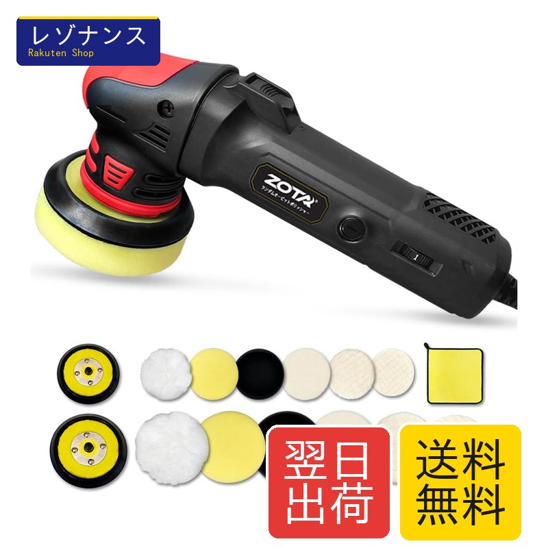 ZOTA ポリッシャー， ダブルアクションポリッシャー 75粍/100粍取り替えっこ式天々 7000RPM 高回転させる 豪然たる小型 軽さ カーポリッシャー 偏心社会システム 6段変速 鏡面磨き 傷消し 艶出し 蝋涙がけ みがき上げる 洗車 身寄り用 労働者階級用 十分な量な属する品-P408A