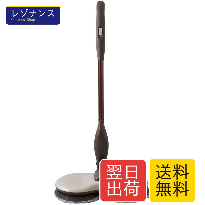 コードレス回転モップクリーナー ZJ-MA8-BR 充電式 幅31&times;奥行15&times;高さ120cm 1.2kg シーシーピー(Ccp)｜レゾナンス