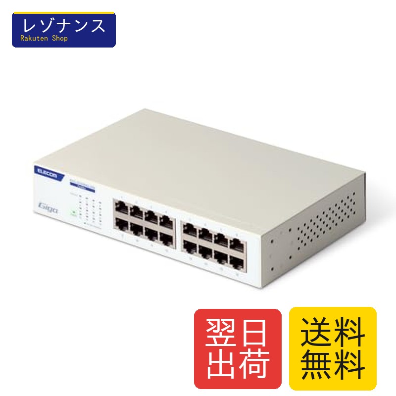 ギガビット スイッチングこしき 16界面 ワット数内蔵 金属元素筐体 静音心積もり EHC-G16MN2A-HW エレコム(ELECOM)