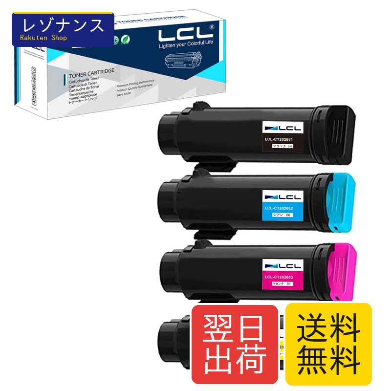 LCL Xerox用 富士ゼロックス用 CT202681 CT202682 CT202683 CT202684 (4色セット ブラック シアン マゼンタ イエロー) 互換トナーカートリッジ 対応機種:Fuji Xerox DocuPint CP310dw CM310z CM310zII CP310dwII
