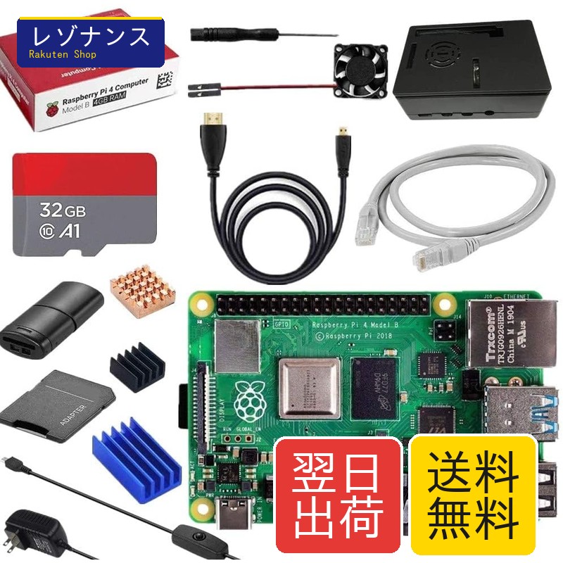 Raspberry Pi 4 Model B 4GB RAM 32GB MicroSD 5V 3A USB-C 電源 MicroHDMI CAT6 ケース 冷却ファン ヒートシンク Vemico
