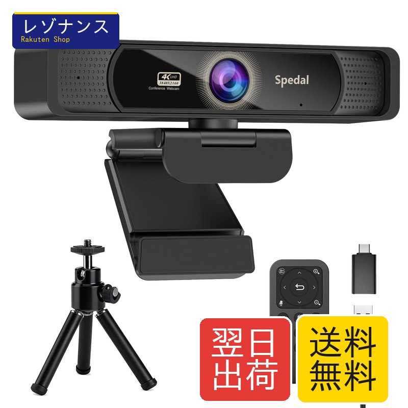 4K UHD Web写真機 931 800万絵素 広角105° 4倍望遠レンズ 遠隔操作 三脚架 マイクロホン内蔵 USB繋ぎ合わせる 1個 Spedal