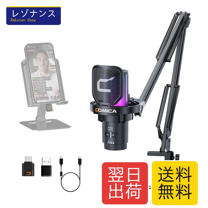 ワイヤレスUSBコンデンサーマイク ゲーミングマイク ブームアーム付き マイクセット 単一指向性 RGBライティング ノイズ軽減 ワンタッチミュート