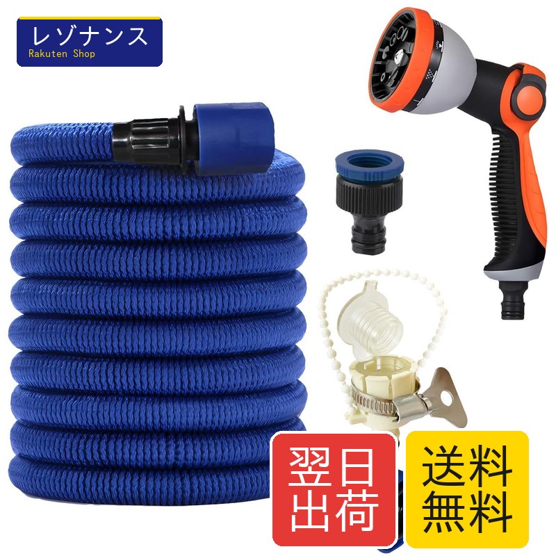 晨陽小店 伸びるホース 散水ホース3倍伸びる 洗車 水やり (ブルー, 7.5ｍから22.5ｍまで)