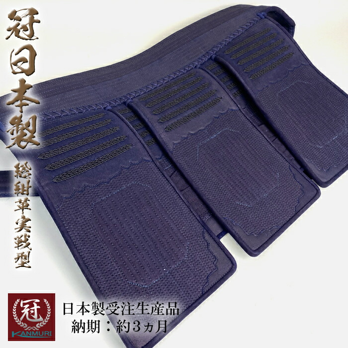 楽天市場】【松勘】剣道防具 甲手単品 冠 至極甲手 KJ103 冠日本