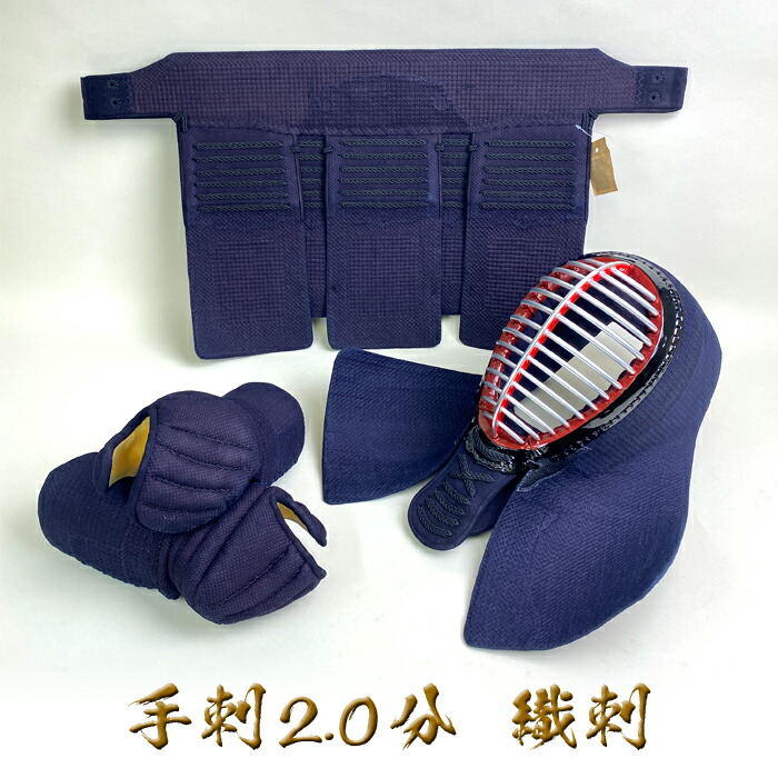 楽天市場】心明 【 2.0分 手刺 】 剣道具 剣道防具 垂 単品 織刺