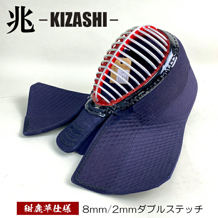 【NEW】 ブラック達磨 【 兆 】 単品 面 ヘリ紺鹿革仕様 ダブルステッチ 8mm 6mm 剣道 防具 大人用 高校生 中学生 達磨印 きざし 安信商会 KIZASHI｜春日武道具