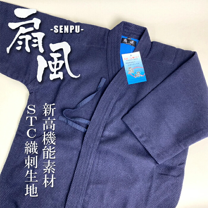 【楽天市場】ランキング1位受賞! 藍染 道着のような ジャージ道着 扇風 福武 武扇 BUSEN オールシーズン STC 織刺 生地 子供用 ...