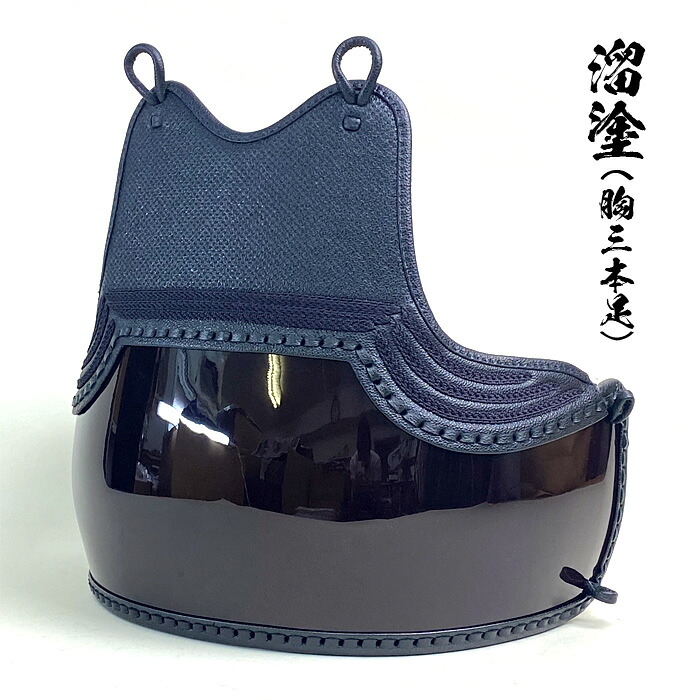 剣道具 剣道防具 単品 胴 溜塗 胴 胸 ベタ ナナメ刺 三本足 50本型 強化樹脂 堅紐付 日本製 胴台 納期 約1週間程度 胴紐付き 人気商品 人気カラー 試合用 審査用 ためぬり 剣道 kendo Lサイズ|春日武道具