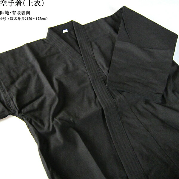楽天市場】【東京堂】空手着 KB-11 黒11号帆布 上下セット 00号/0号/1
