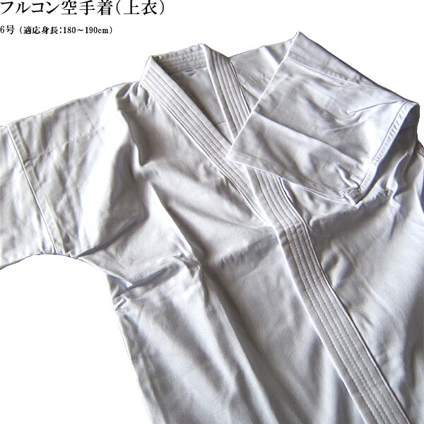 楽天市場】【松勘】空手着 No.1000 上衣単品 00号〜6号 空手衣 空手道
