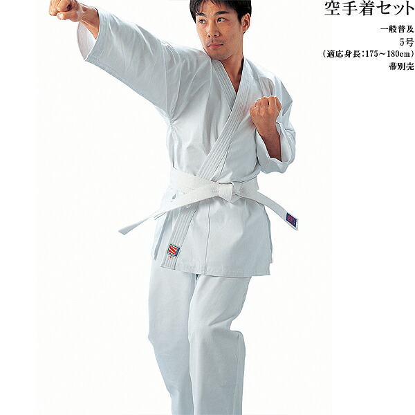 5号セット R2 身長175～180cm 帯別売 晒11号 九桜 空手着 R2N 道着 パンツ 九櫻 空手 上下 セット karate 【帯別売】｜春日武道具