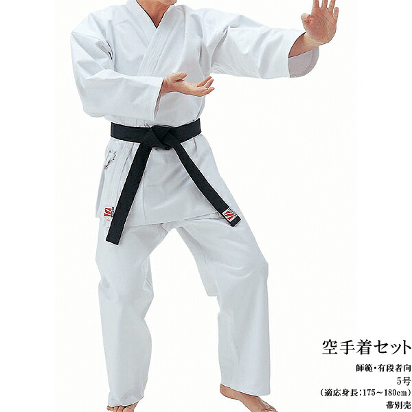 5号セット R1N 身長175～180cm 晒10号 師範 有段者向 九桜 空手着 R1N パンツ 九櫻 空手 道着 パンツ 上下 セット karate【帯別売】｜春日武道具