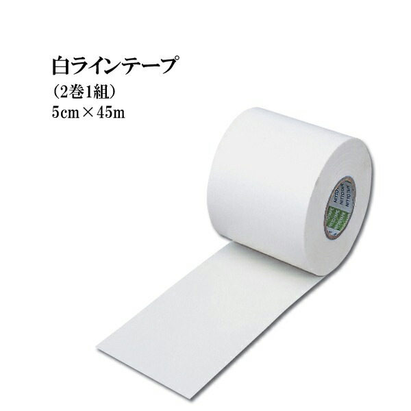 白ラインテープ 3巻1組 白 7.5cm × 20m 材質 PVC 4,366円