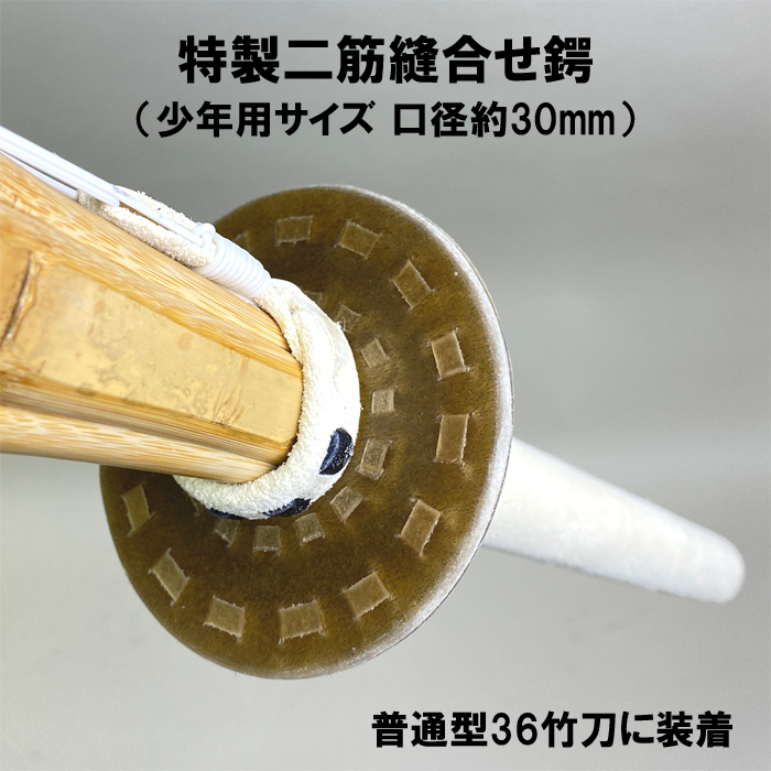 鍔4 武具 剣道 鍔 鍔止め 印伝風 小桜 黒 赤 金 銀 竹刀 武道具専門店大真