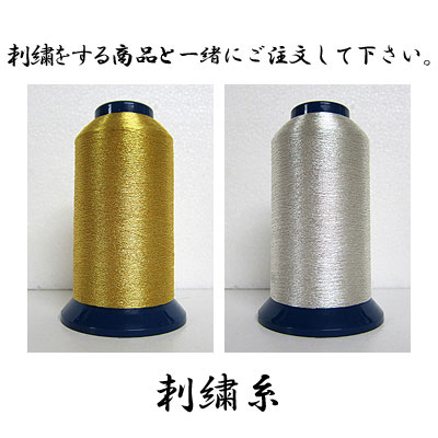 楽天市場】【空手】ネーム 刺繍 金糸 銀糸 1文字300円 : 春日武道具