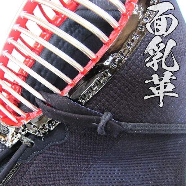 楽天市場】剣道 面乳革 下付け用 2本組 紺鹿革 30cm : 春日武道具