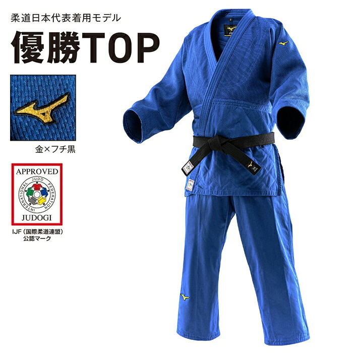 【ネーム刺繍代込】 ミズノ Mizuno 柔道着 ブルー 全柔連 IJF新規格基準モデル 男女兼用 赤枠 22JAAA0127 22JBAA0127 中学生 高校生 大人用 【 正規品 】 試合用柔道着 ミズノ柔道着 judo 優勝TOP