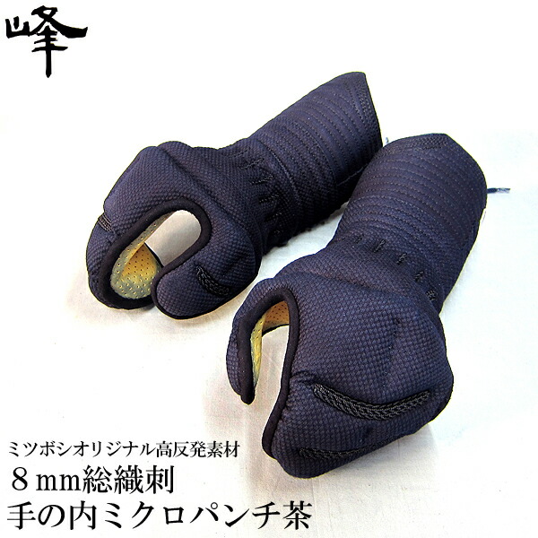 織刺し小手　Mサイズ mine2.jpg