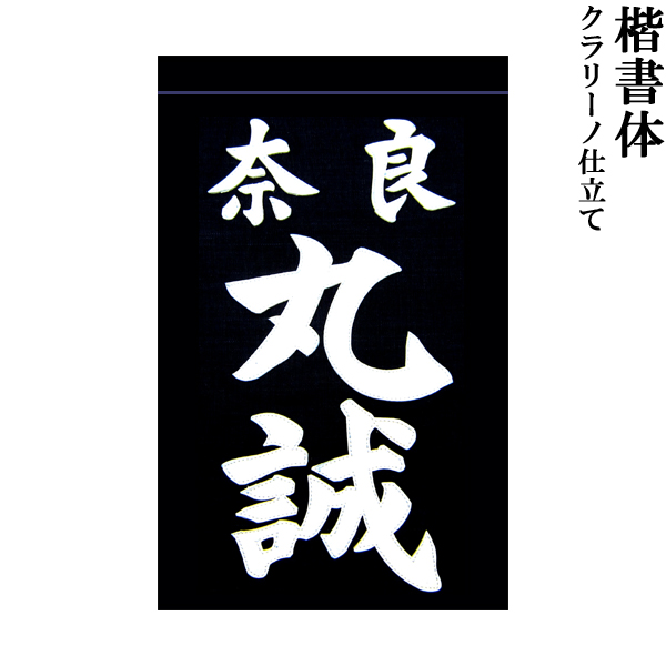 剣道クラリーノ名札　毛筆書体　印伝風生地　3枚セット