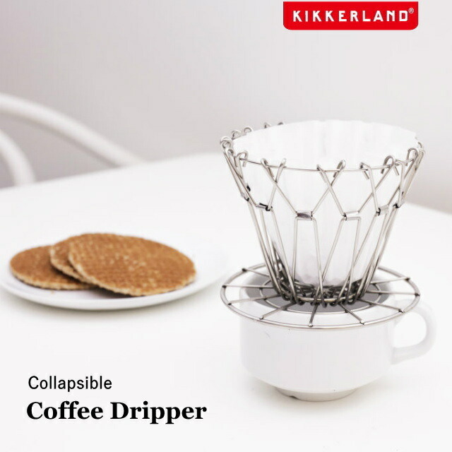 【楽天市場】コーヒードリッパー Collapsible Coffee Dripper キッカーランド KIKKERLAND コーヒードリッパー