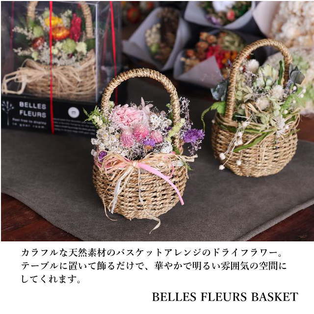 楽天市場 ドライフラワー 花束 ベル フルール バスケット グリーン Belles Fleurs Basket Green セット ブーケ インテリア インテリアショップnorthern Line