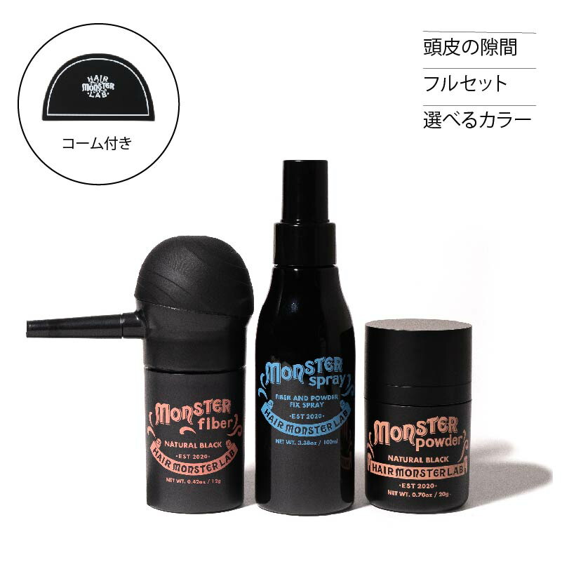 楽天市場】モンスターファイバーセット [ファイバー・スプレー