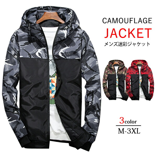 楽天市場 カモフラージュジャケット ウィンドブレーカー パーカー