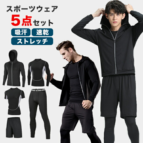 楽天市場】スポーツウェア メンズ セット 5点セット