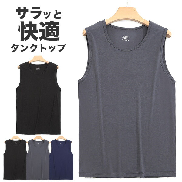 【楽天市場】タンクトップ メンズ インナー 吸汗 速乾 ドライ 快適 薄い 薄手 春 夏 下着 肌着 ノースリーブ トップス 無地 スポーツ