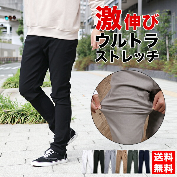 楽天市場 スキニーパンツ メンズ ストレッチ チノパン ストレッチ スキニー 黒 M L Xl 2l 3l メール便 送料無料 5月1日から10日入荷予定 N Mart