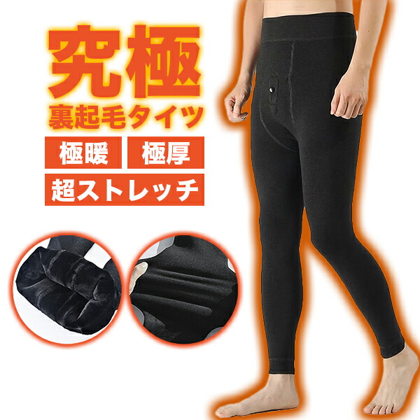 メンズ裏起毛タイツ BN1761 L ブラック メンズ裏起毛タイツ | ”着る岩盤浴”BSファイン