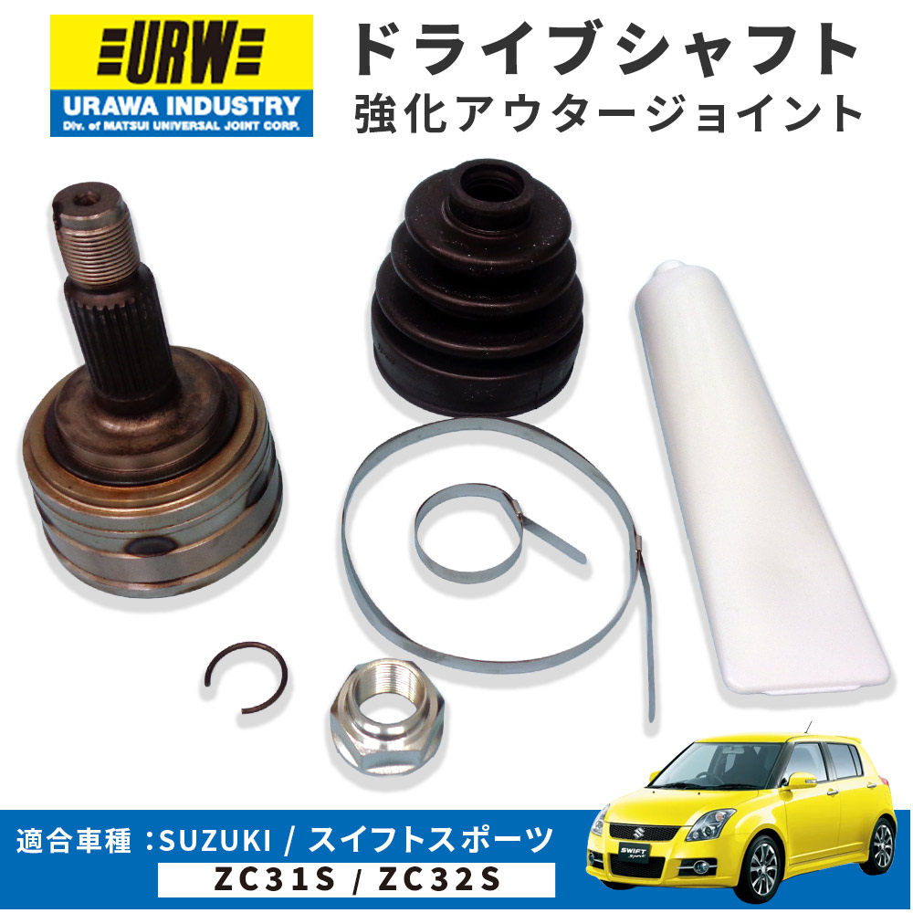 スズキ純正zc32s用フロントドライブシャフト(左) 楽天市場】NKN スイフトスポーツ ZC32S ドライブシャフト 左側 【新品