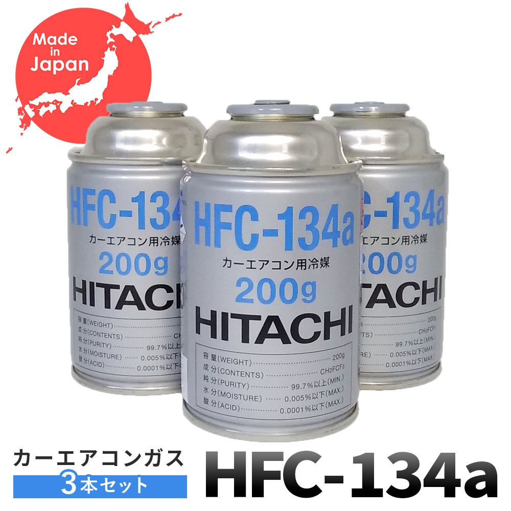 カーエアコンガス　R134A HFC-134a ( R134a ) 国産 エアコン クーラーガス 200g 単品 : JO
