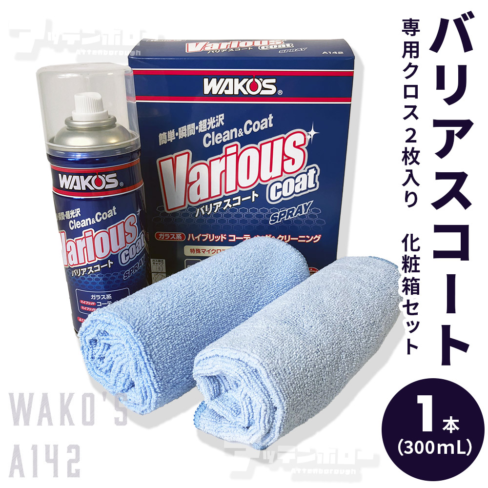 楽天市場】ワコーズ リフレッシュコート 160mL（送料含む但し