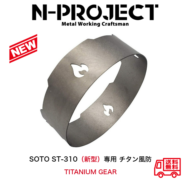 楽天市場】N-project チタン遮熱テーブル 折畳式 SOTO ST