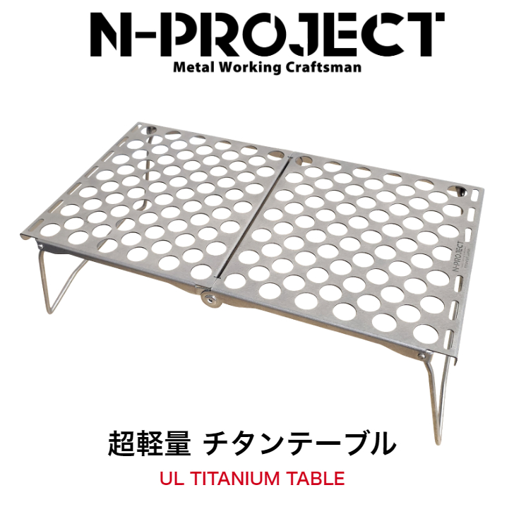 楽天市場】チタンテーブル【TITANIUM TABLE】UL GEAR 登山テーブル 