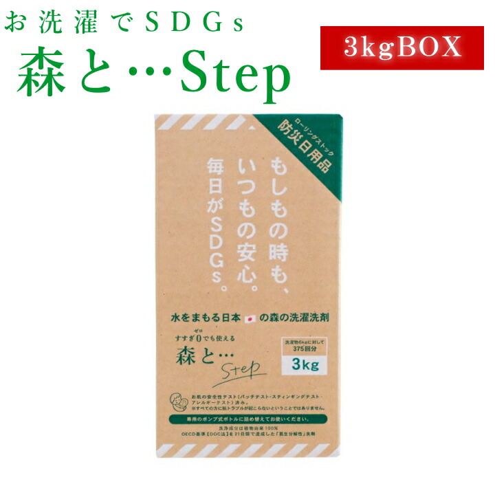 正規激安 サスティナブル 洗剤 アレルギー 中性 がんこ 部屋干し 3kg 時短 すすぎ0 着後レビューで500円OFFクーポン Step 節水  オシャレ着 不要 乳幼児 柔軟剤 エコ 洗濯 eco 本舗 森と… 節約 BOX 抗菌 日用消耗品