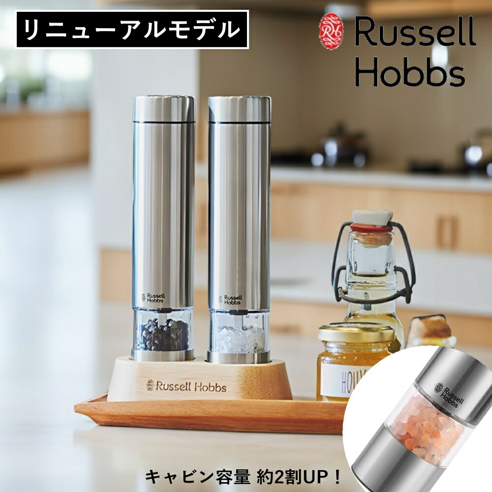 【ポイント 10倍】リニューアルモデル( 電動 ミル ソルト＆ペッパー ミニ ) ラッセル ホブス Russell Hobbs 正規品 2個セット 調味料 香辛料 胡椒 岩塩 キッチン コンパクト 料理 調理 片手 時短 簡単 シルバー ブラック おしゃれ モノトーン ステンレス 7935JP 7935JP-BK